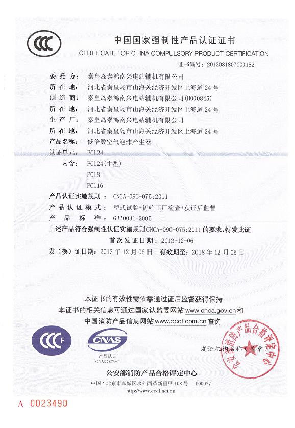 中國國家強制性產品認證證書