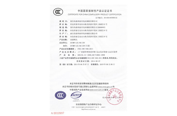 中國(guó)國(guó)家強(qiáng)制性產(chǎn)品認(rèn)證證書