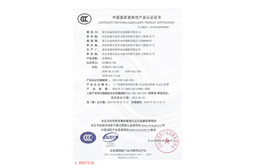中國(guó)國(guó)家強(qiáng)制性產(chǎn)品認(rèn)證證書